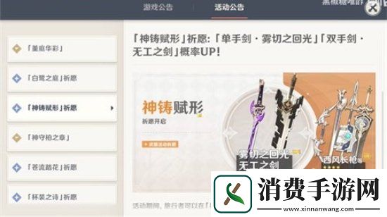 原神无工之剑适合哪个角色用原神无工之剑武器介绍