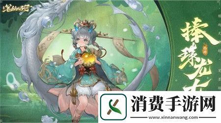 西游笔绘西行捧珠龙女技能怎么样西游笔绘西行捧珠龙女技能介绍