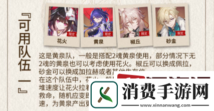 崩坏星穹铁道花火怎么配队-崩坏星穹铁道花火配对攻略