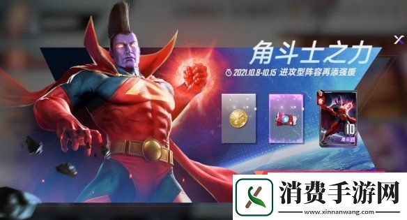 漫威对决角斗士登场霸道新机制让角斗士胜败在一瞬间决定