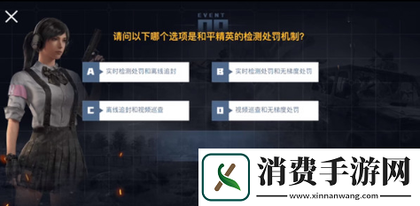 和平精英检测处罚机制是什么