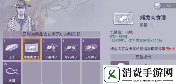 阿瑞斯病毒2怎么烤兔子烤兔子制作方法