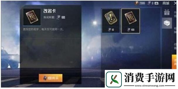 和平精英免费改名字方法介绍和平精英改名卡使用方法