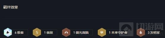 云顶之奕极客金克丝最强阵容搭配推荐极客金克丝阵容怎么玩