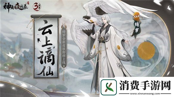西行渡梦遇谪仙神都夜行录特典SSR妖灵昆仑开明重磅上线