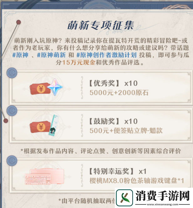 原神4.1版本小红书笔记征集活动什么时候开启4.1小红书笔记征集活动开启时间