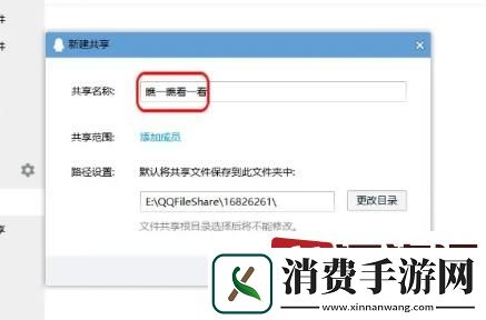 使用腾讯文件助手设置共享文件方法教程