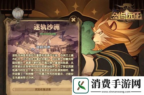 剑与远征迷轨沙洲奇境通关路线图文详解