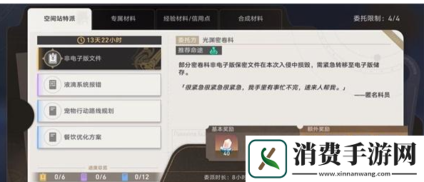 崩坏星穹铁道空间站特派活动怎么玩空间站特派活动玩法攻略