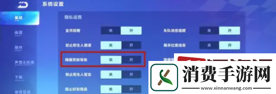 qq飞车贵族等级怎么隐藏