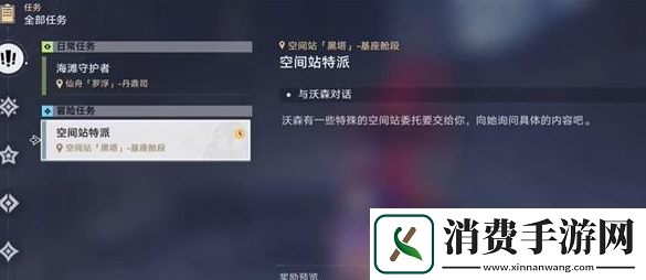 崩坏星穹铁道空间站特派活动怎么玩空间站特派活动玩法攻略