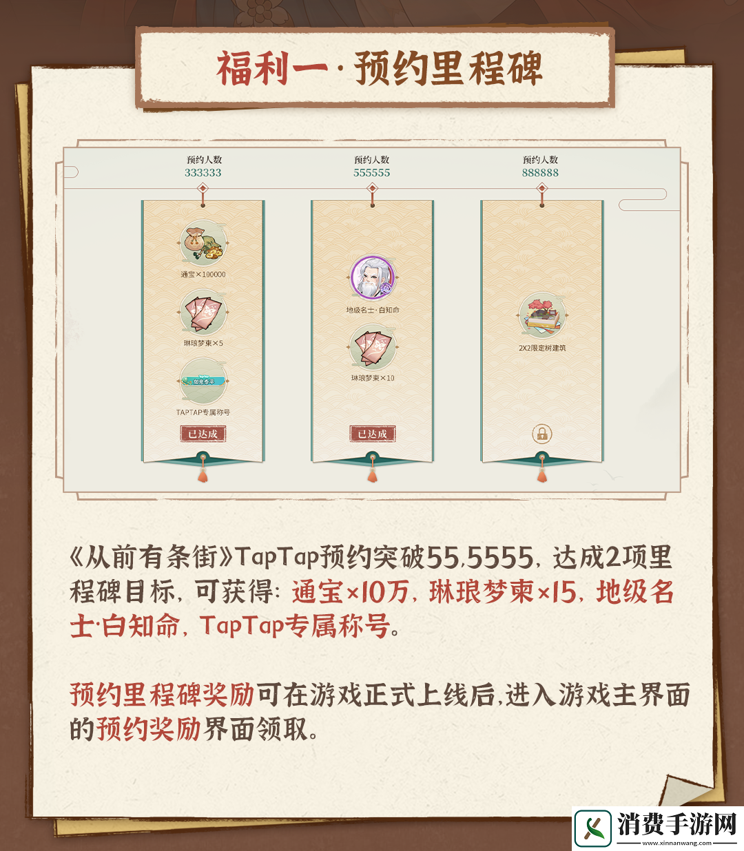 从前有条街TapTap公测9大福利活动大全：从前有条街TapTap公测9大福利活动有哪些
