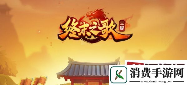 终末之歌专属武器怎么获得-终末之歌专属武器获得方法