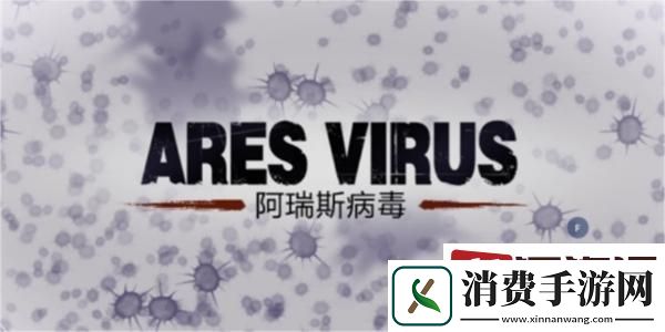 阿瑞斯病毒2救赎博登结局如何达成-阿瑞斯病毒2救赎博登结局达成方法