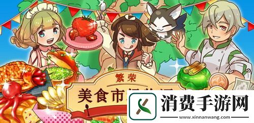 菜繁荣美食市场物最新食谱配方推荐