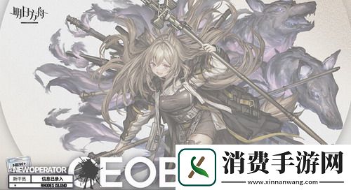 明日方舟刻俄柏技能详解新干员刻俄柏培养建议