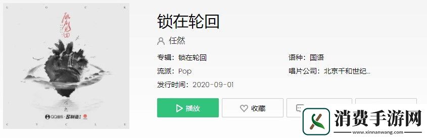 抖音锁在往事的人注定轮回是什么歌