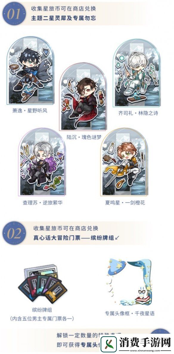 光与夜之恋常驻心动玩法真心话大冒险上线全新资料片开启