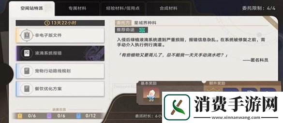 崩坏星穹铁道空间站特派活动怎么玩空间站特派活动玩法攻略