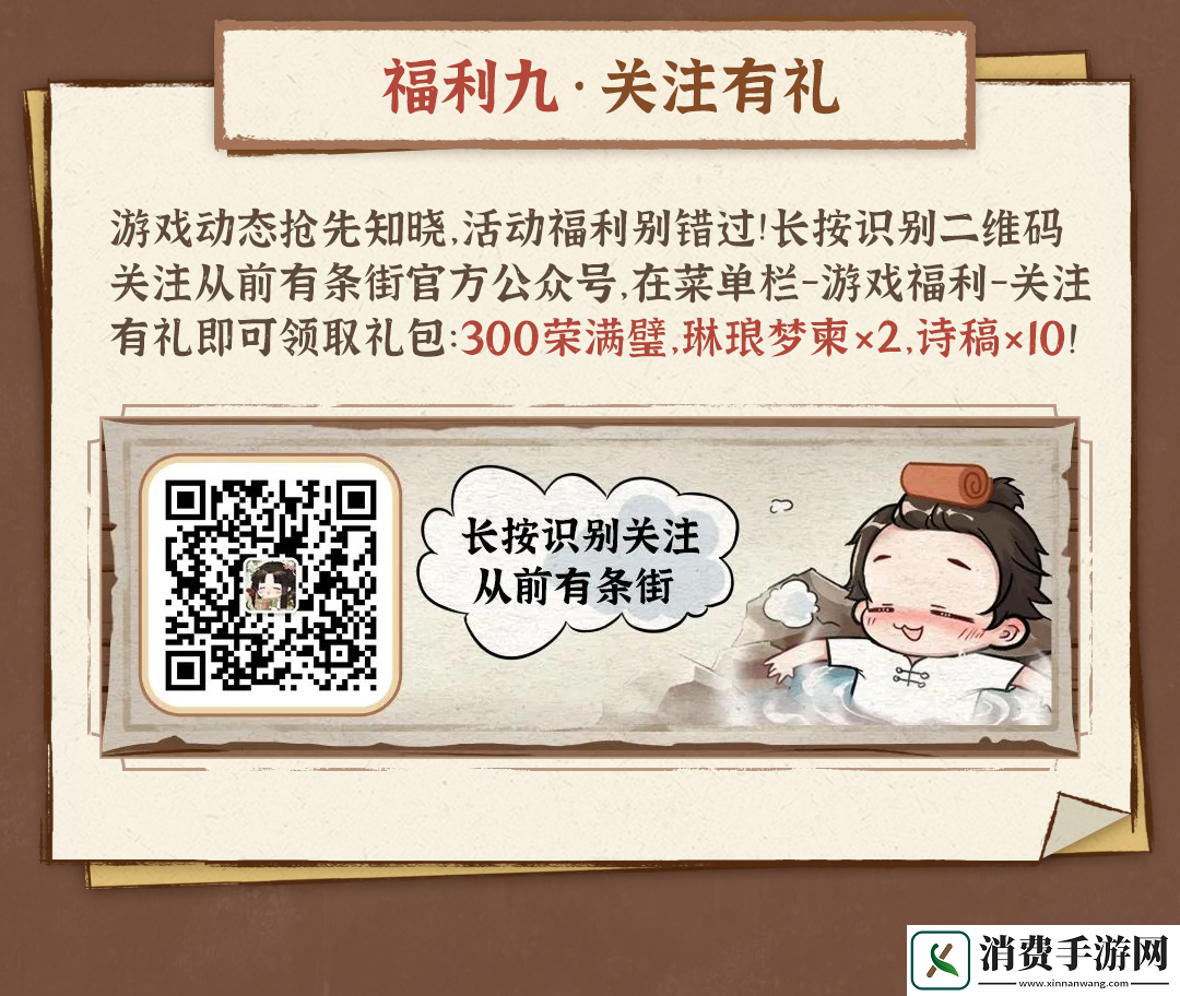 从前有条街TapTap公测9大福利活动大全