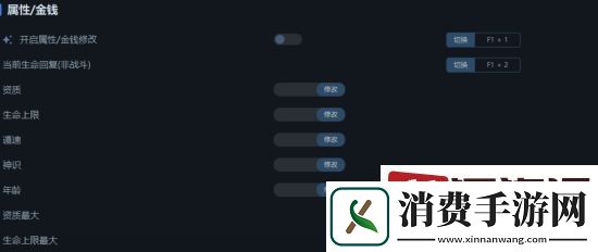 觅长生一修大师修改器怎么使用