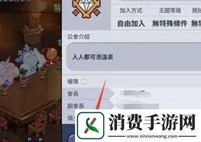 冲呀饼干人王国公会怎么退出冲呀饼干人王国公会退出方法
