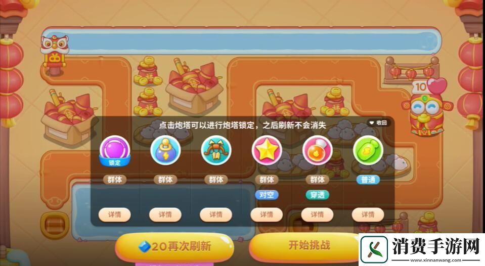 保卫萝卜4新春大集第4关通关攻略：保卫萝卜4新春大集第4关怎么通关