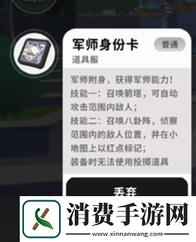 香肠派对军师身份卡技能是什么