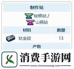 泰拉瑞亚钛金剑合成方法泰拉瑞亚钛金剑怎么获得