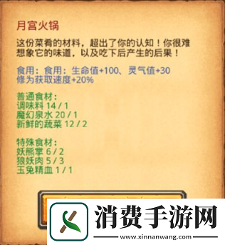 不思议迷宫月宫火锅食材怎么做