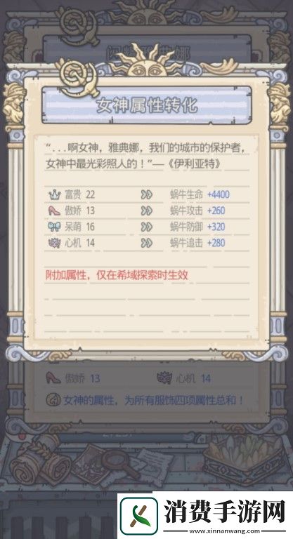 最强蜗牛闪耀雅典娜怎么玩