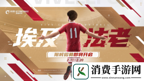 萨拉赫招募即将开启！绿茵信仰超多更新缤纷上线