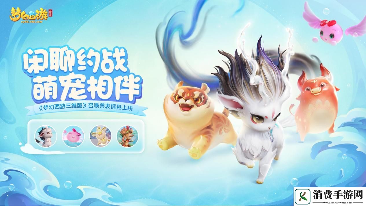 梦幻西游三维版月落星槎染色版来袭