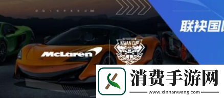 QQ飞车手游迈凯伦怎么改装