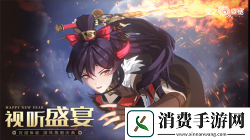 明灯守岁·祈年盛世空之要塞
