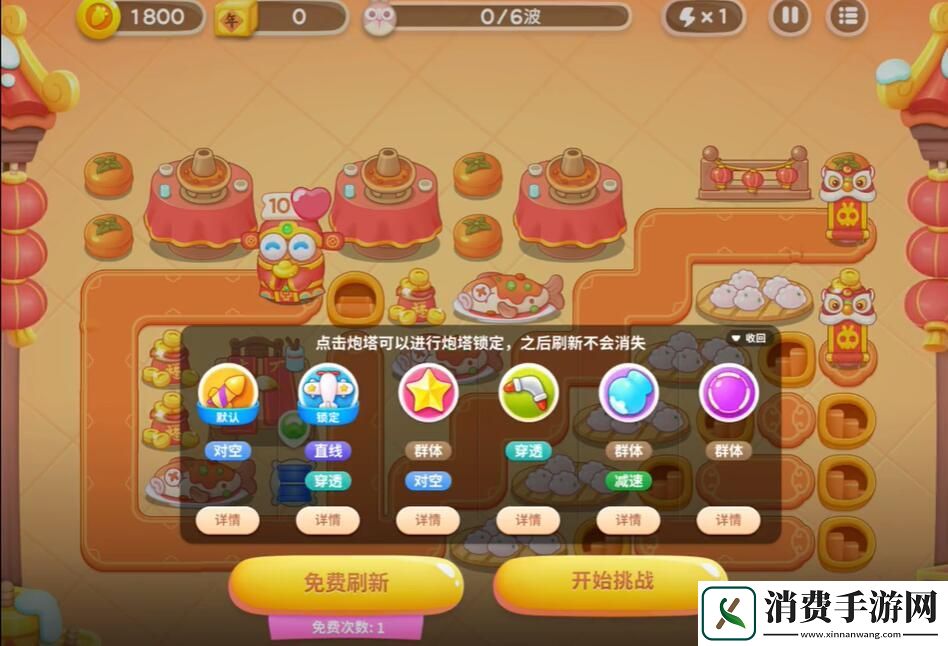 保卫萝卜4新春大集第3关通关攻略：保卫萝卜4新春大集第3关怎么通关