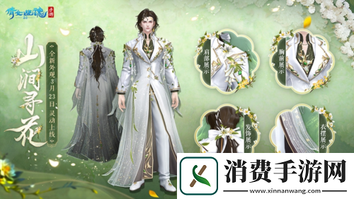 山涧寻花置身春日梦境