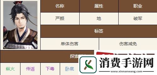 如鸢严颜技能怎么样