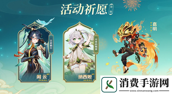 原神4.4版本活动介绍：原神4.4版本有什么活动