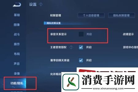 王者荣耀亲密关系怎么隐藏