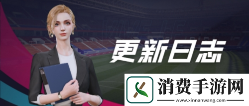 萨拉赫招募即将开启！绿茵信仰超多更新缤纷上线