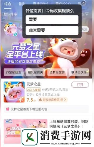 元梦之星时之奇旅怎么获得