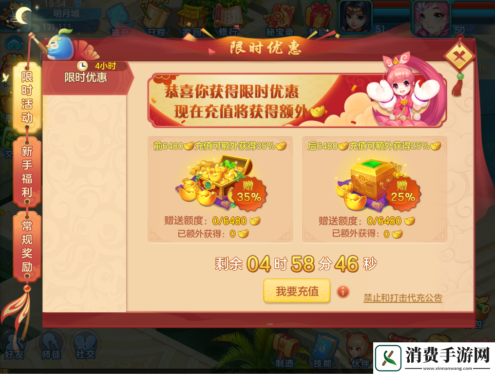 梦想世界3手游新版限时优惠上线-新版帮战调整优化