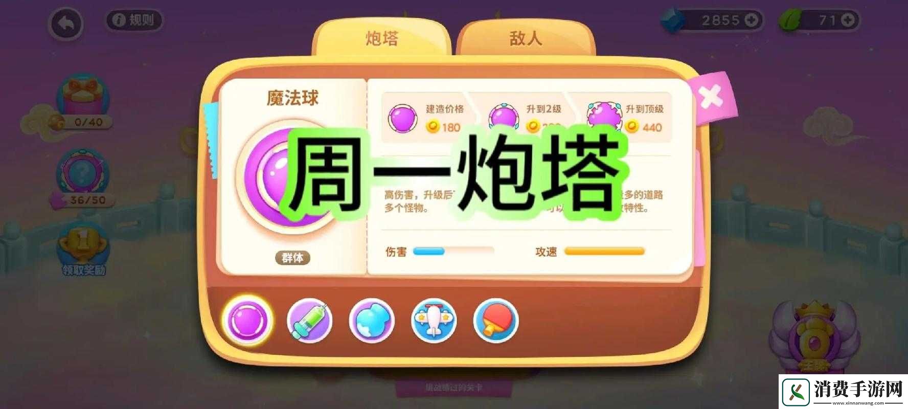 保卫萝卜-48-月-19-号周赛：勇夺炮塔之巅