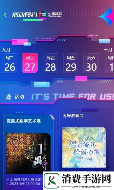 原神线下光影秀主题展怎么预约线下光影秀主题展预约方法