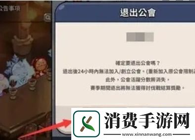 冲呀饼干人王国公会怎么退出冲呀饼干人王国公会退出方法