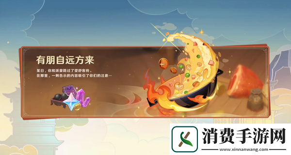 原神4.4版本活动介绍