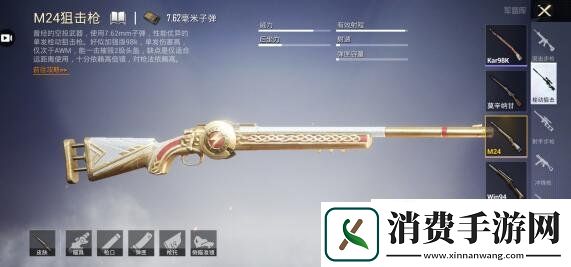 和平精英M24狙击枪配件选择推荐M24配件怎么选择