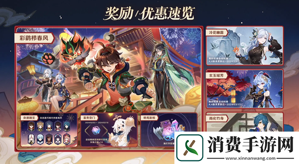 原神4.4版本活动介绍