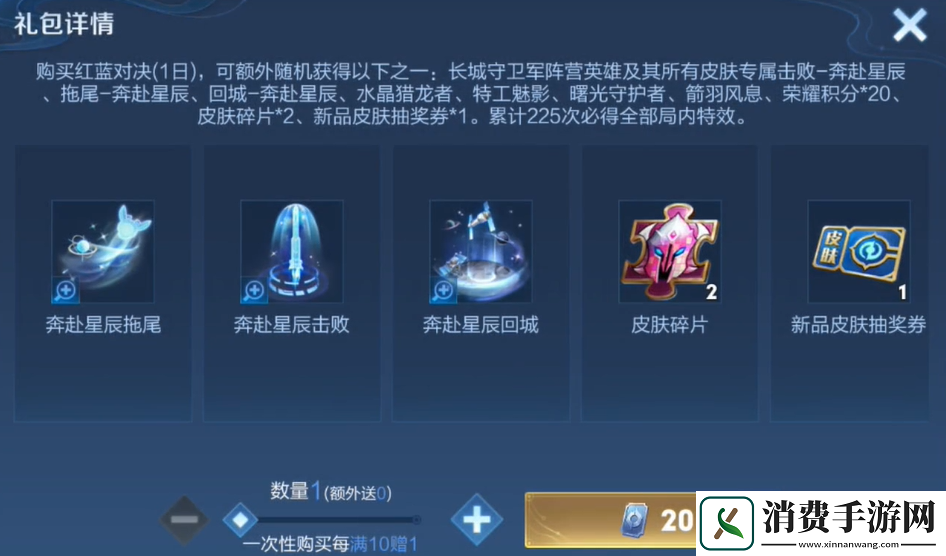 王者荣耀奔赴星辰击败特效多少钱